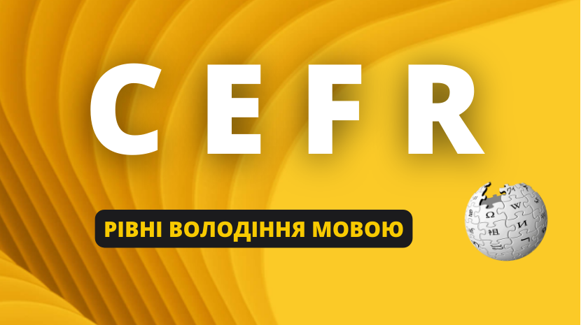 Рівні володіння мовою