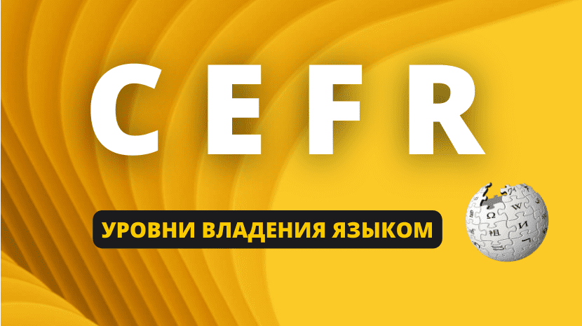 CEFR