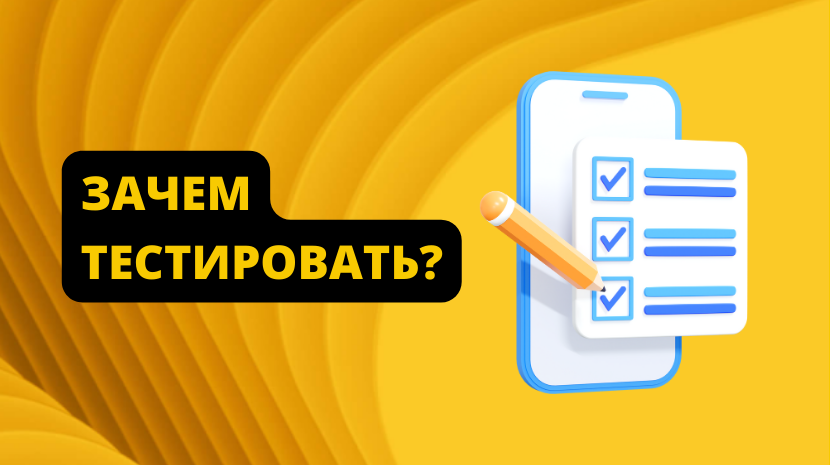 Зачем тестировать персонал