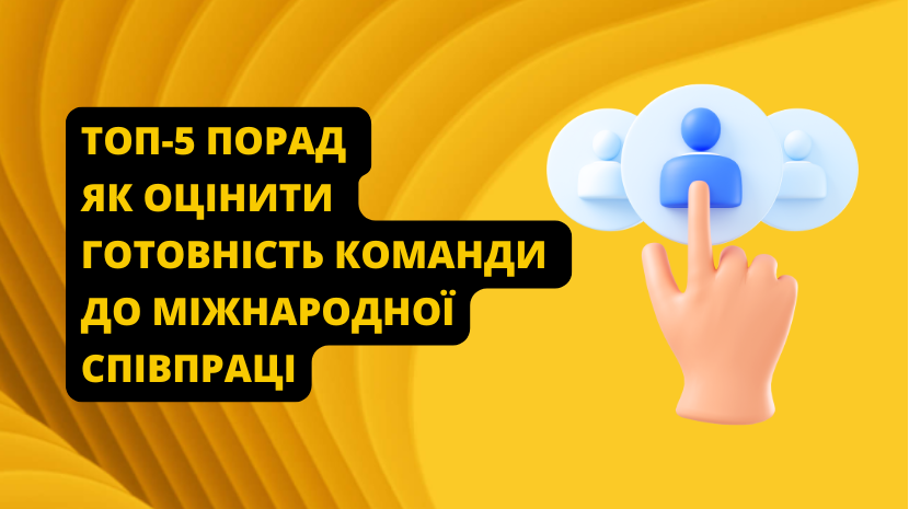 otsinyty hotovnist komandy